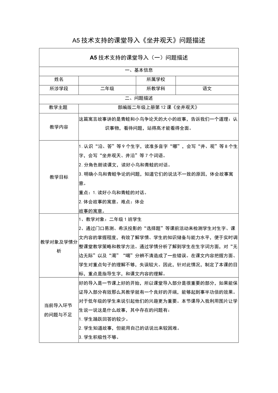 A5技术支持的课堂导入问题描述(5篇).docx_第3页