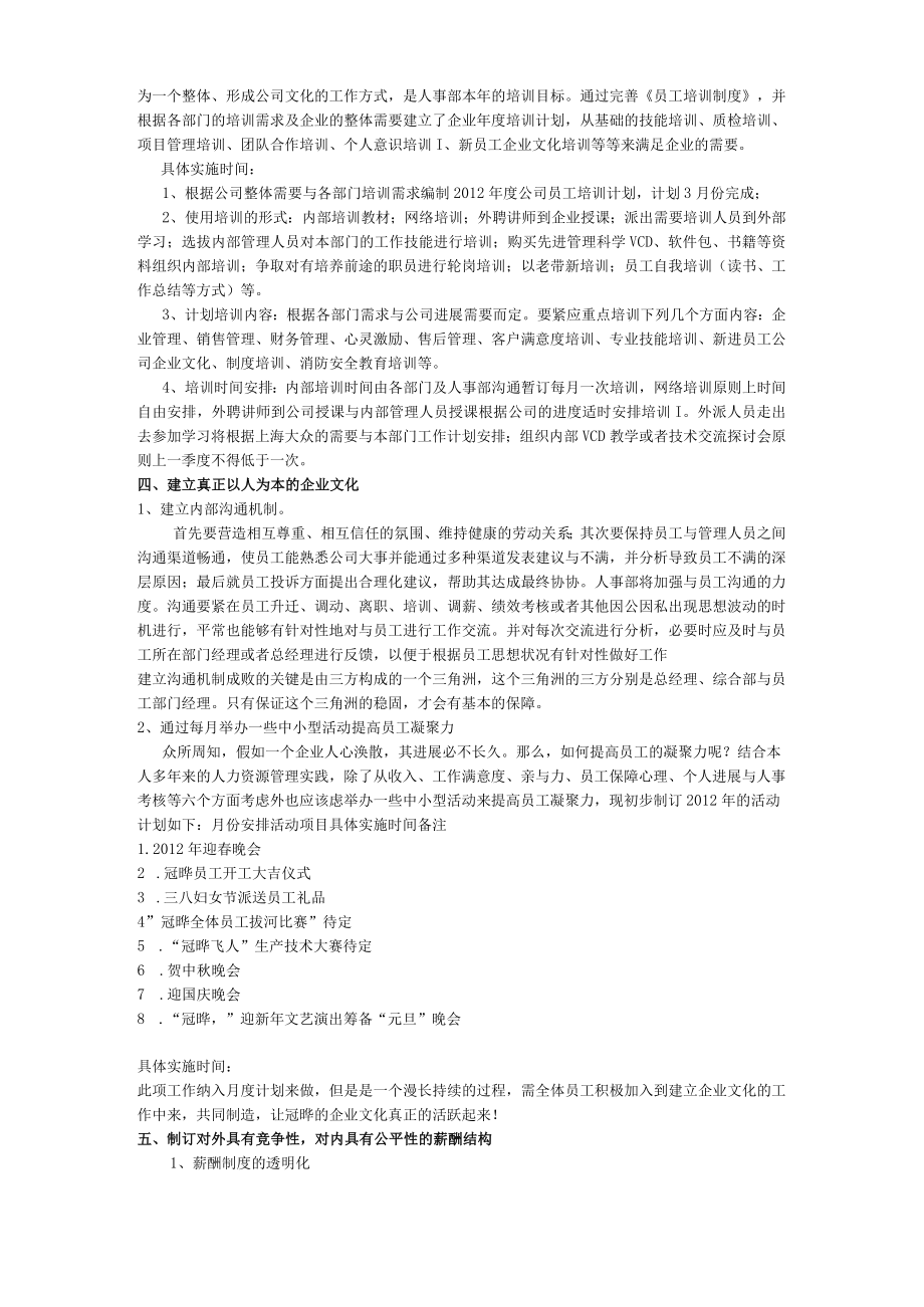 XX年人力资源发展年度规划.docx_第3页