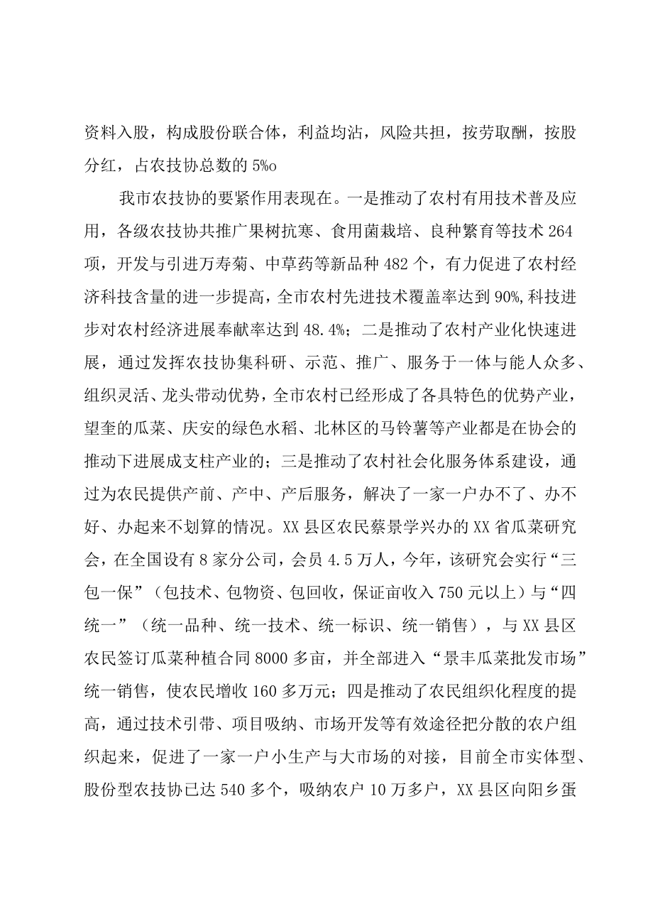 XX市农技协会发展情况汇报提纲.docx_第2页