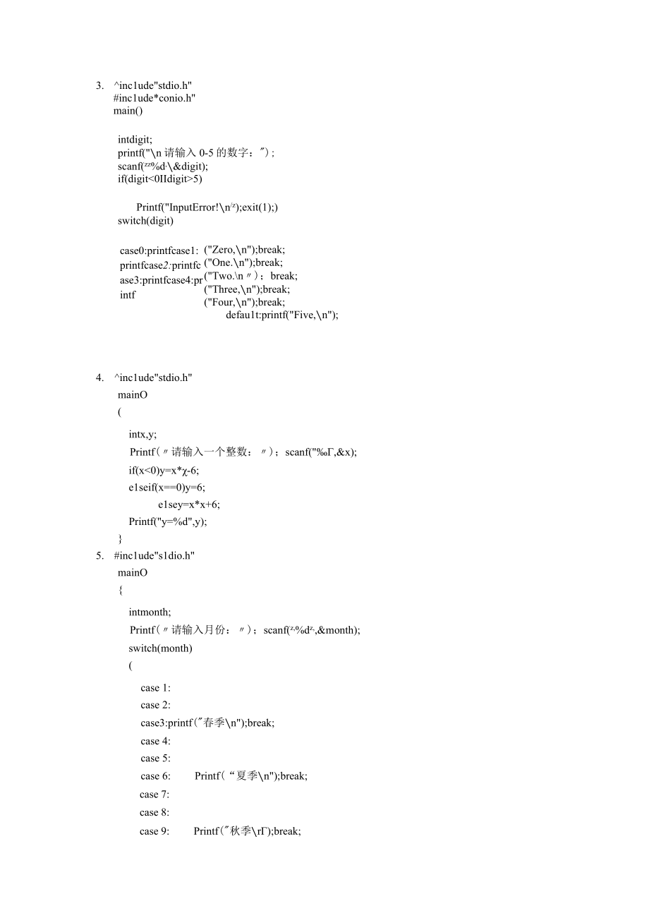 C语言程序设计 王新萍 各章课后复习题答案.docx_第3页