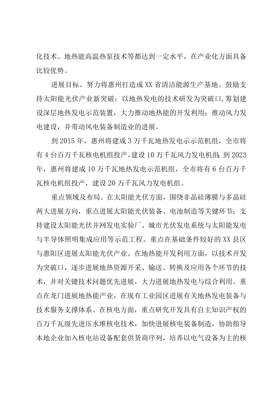 XX市战略性新兴产业的调研报告讲解.docx_第3页