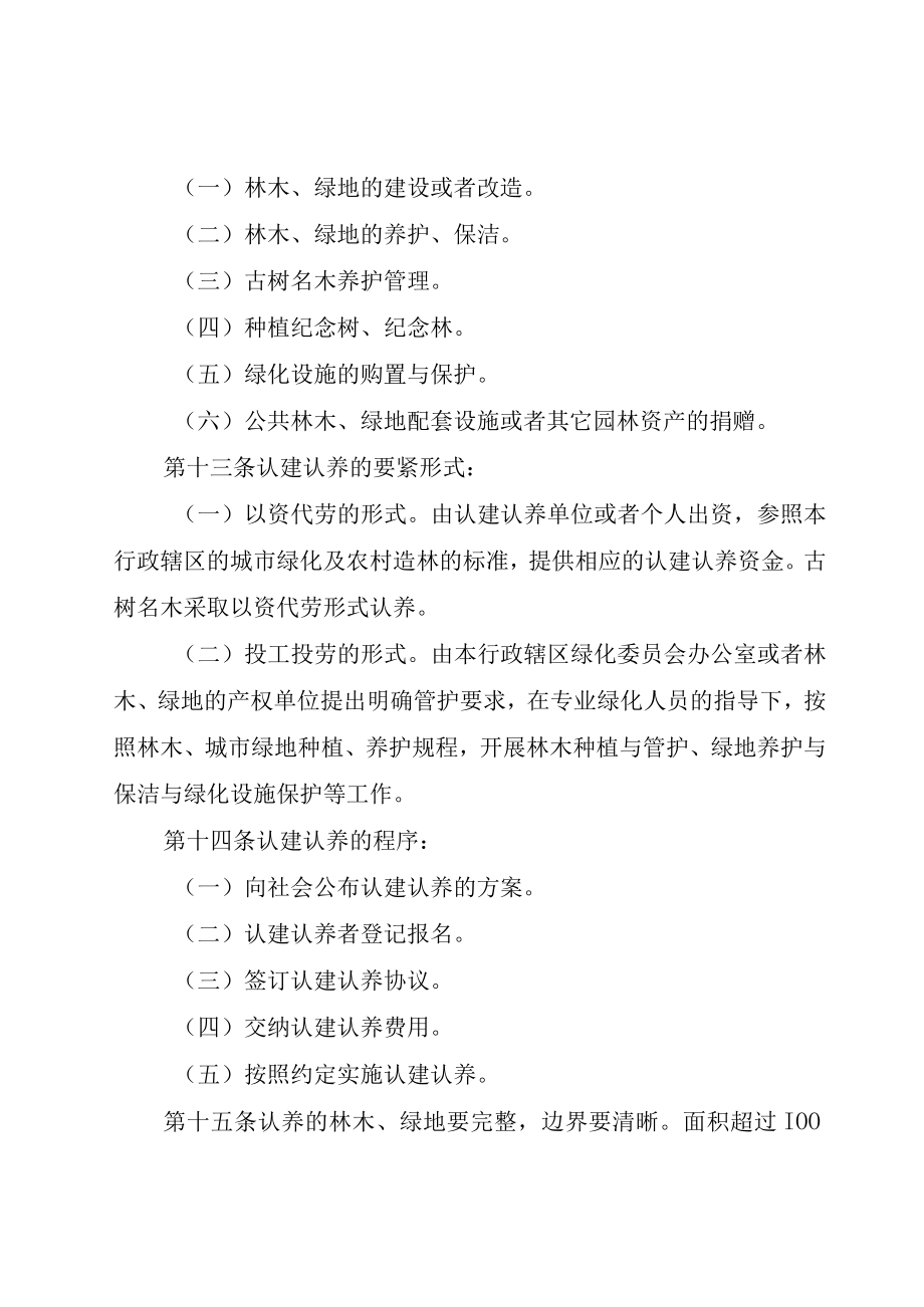 XX市林木绿地认建认养管理办法.docx_第3页