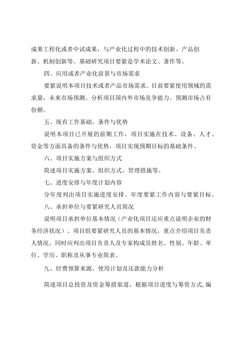 XX市科技计划项目可行性研究报告编写提纲 (2).docx_第2页