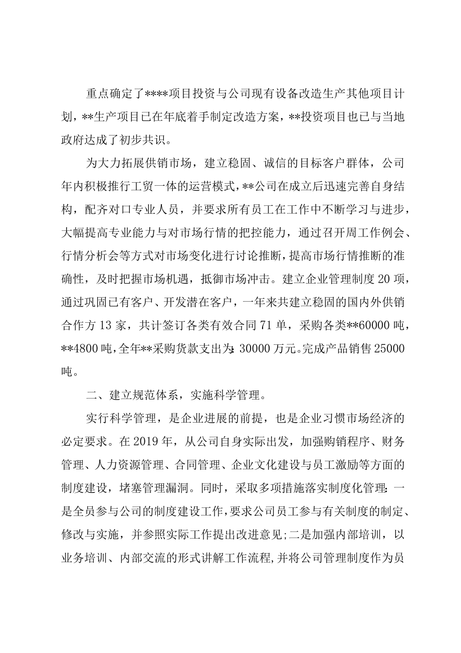 XX年企业下半年工作计划.docx_第2页