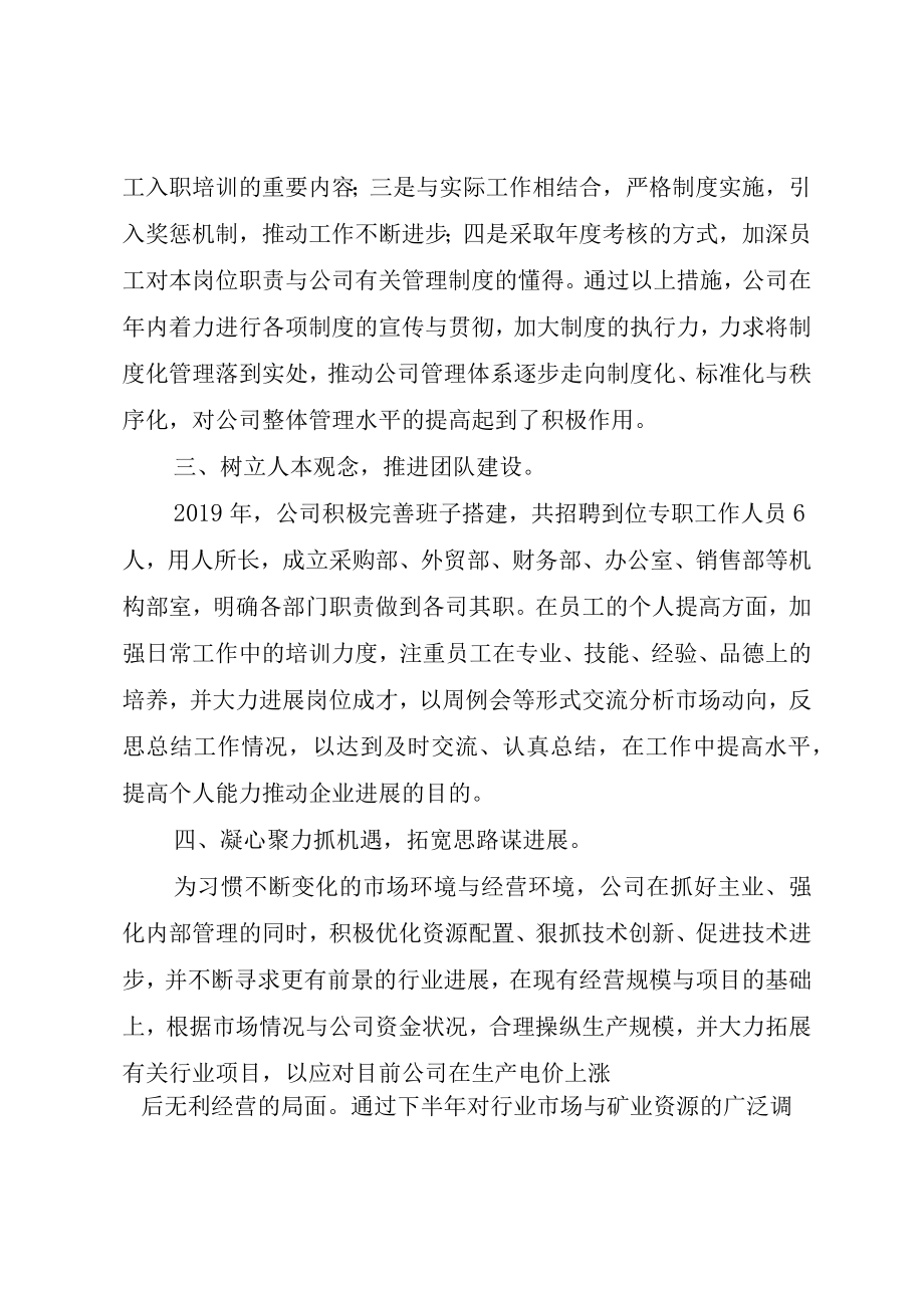 XX年企业下半年工作计划.docx_第3页