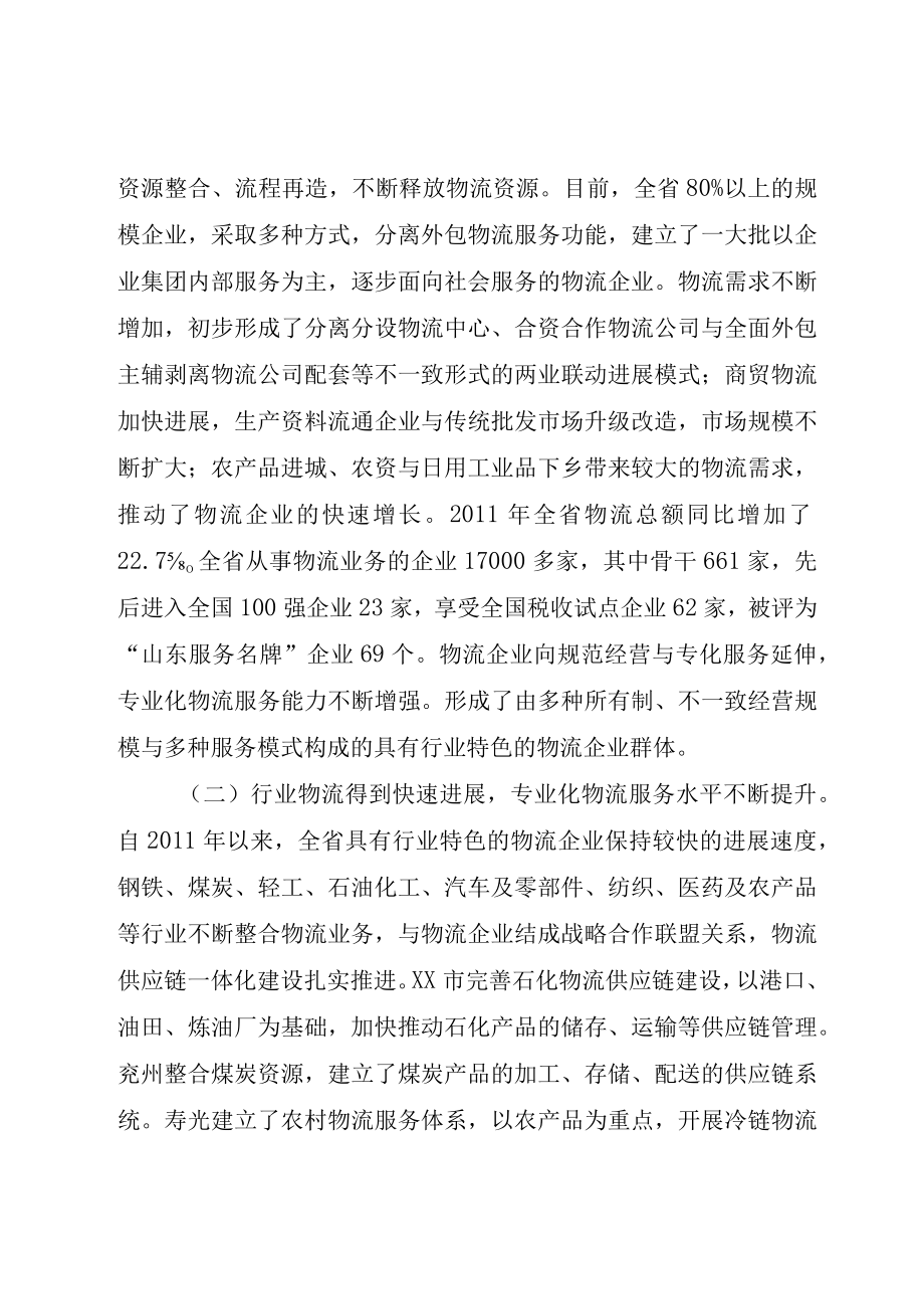 XX市交通物流业发展情况调研报告.docx_第2页