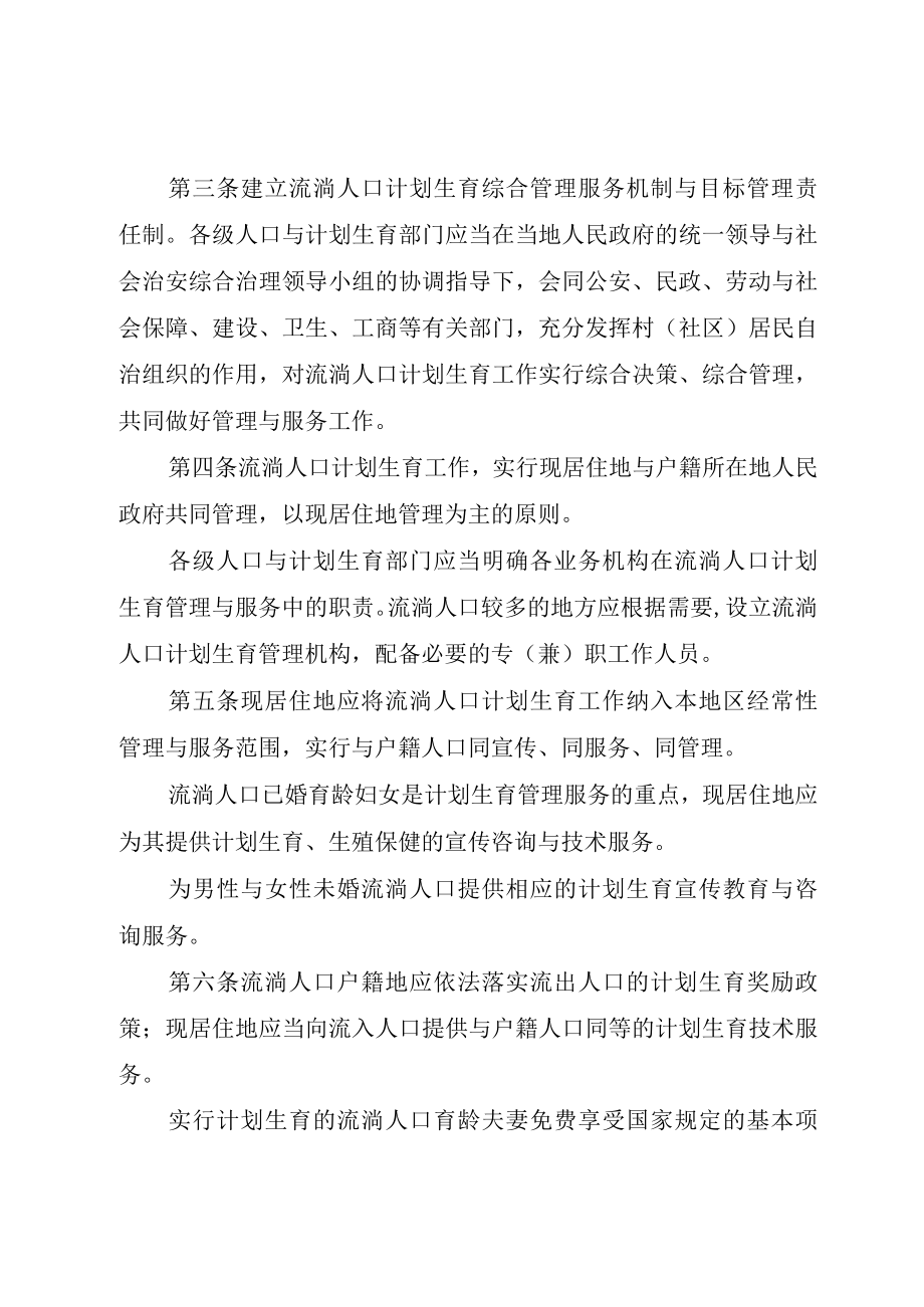 XX市人口与计划生育服务和管理规定.docx_第2页