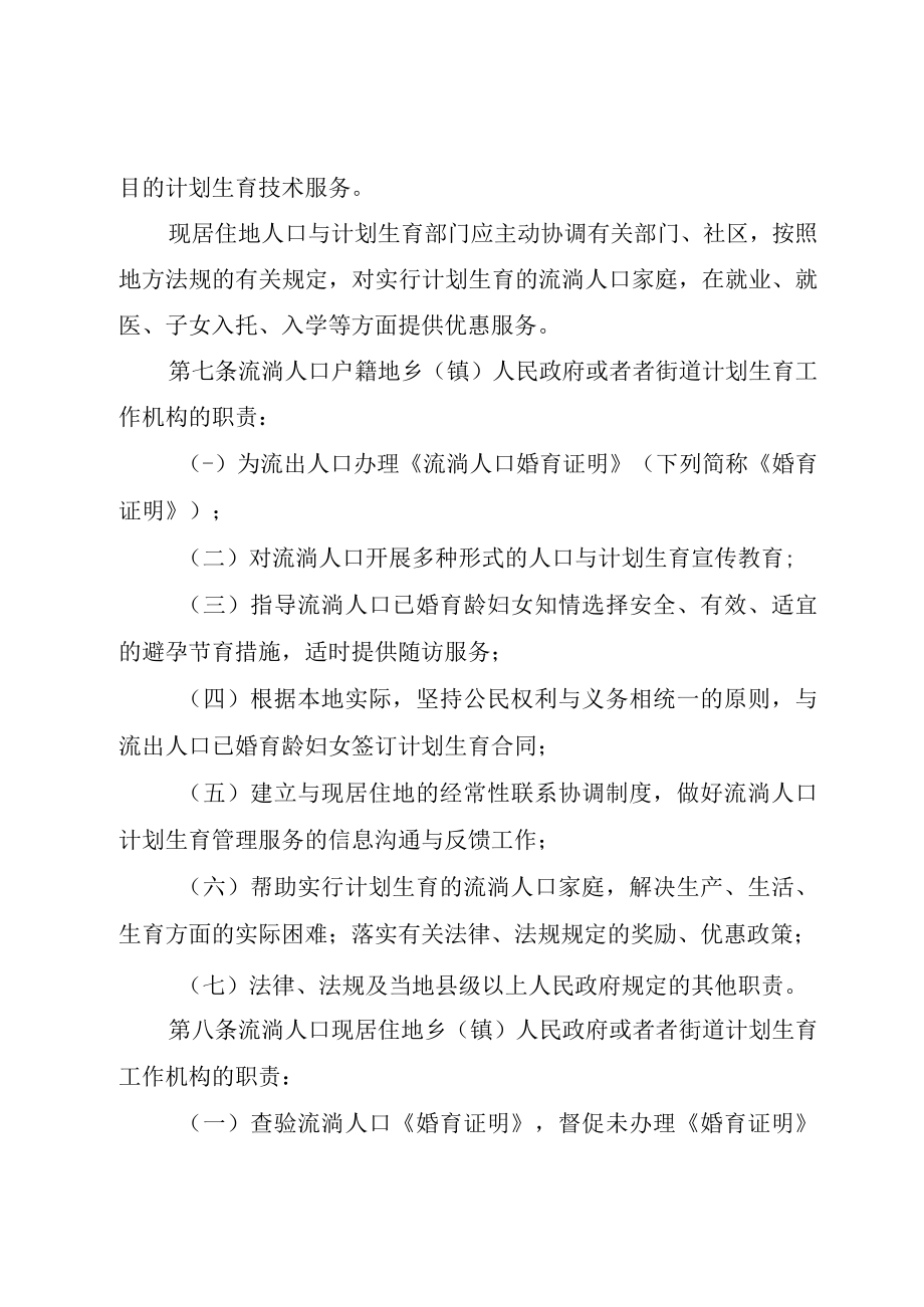 XX市人口与计划生育服务和管理规定.docx_第3页