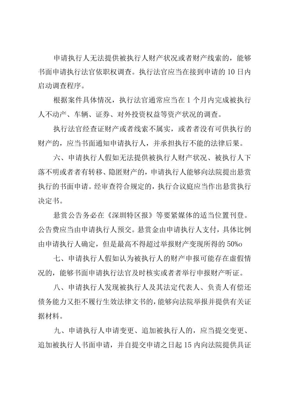 XX市中级人民法院执行申请权登记规定地方司法规范.docx_第2页