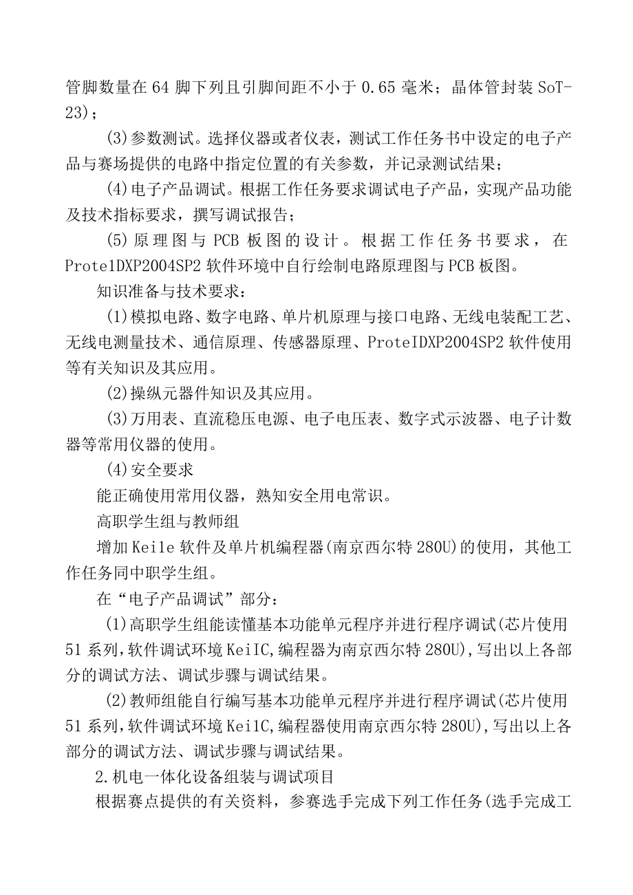 XX年江苏省职业学校技能大赛电工电子类项目实施方案.docx_第2页