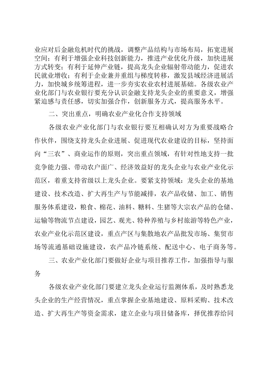 XX市人民政府关于支持农业产业化龙头企业发展的意见.docx_第2页