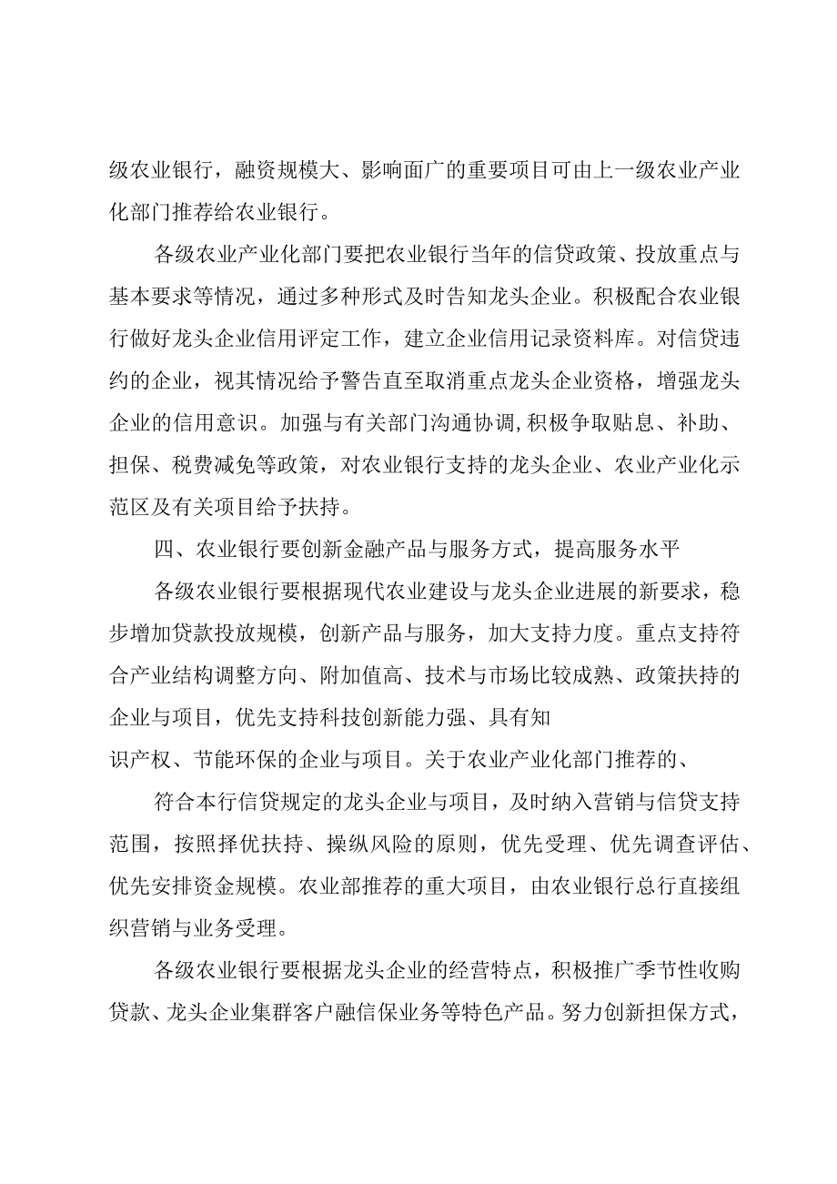 XX市人民政府关于支持农业产业化龙头企业发展的意见.docx_第3页