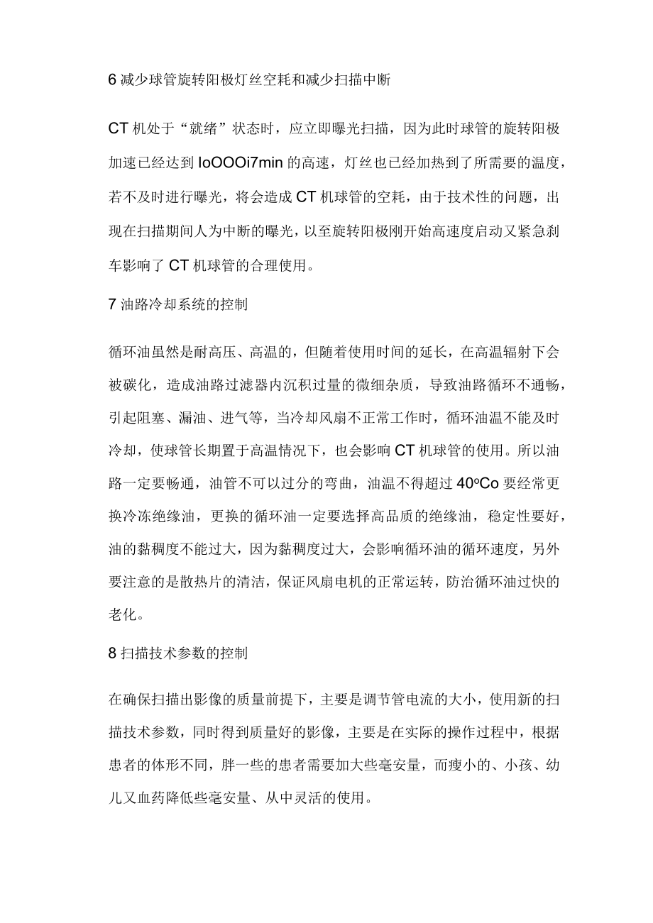 CT机球管使用的探讨.docx_第3页