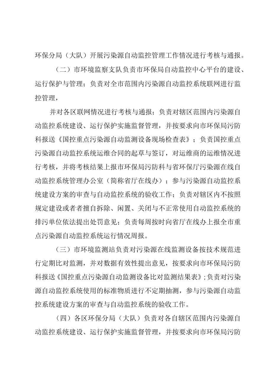 XX市环境保护局关于污染源自动监控系统管理办法.docx_第2页