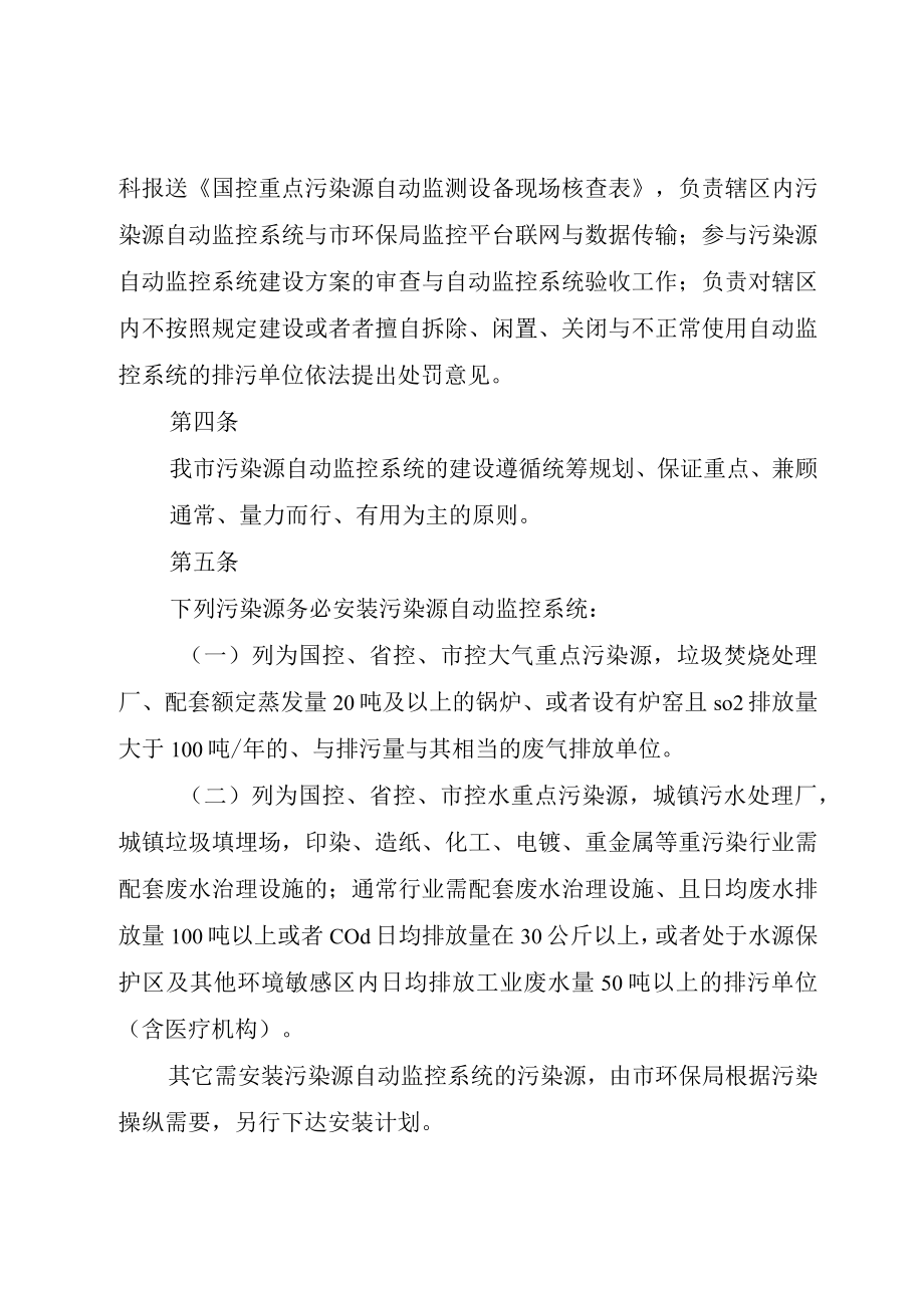 XX市环境保护局关于污染源自动监控系统管理办法.docx_第3页