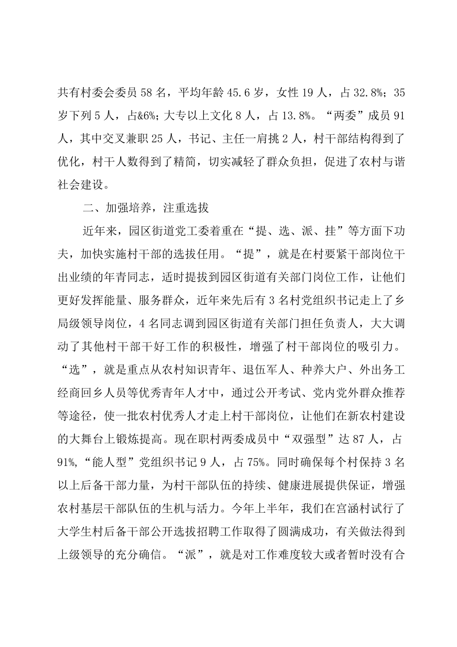 XX工业园区街道村干部管理工作经验交流材料.docx_第2页