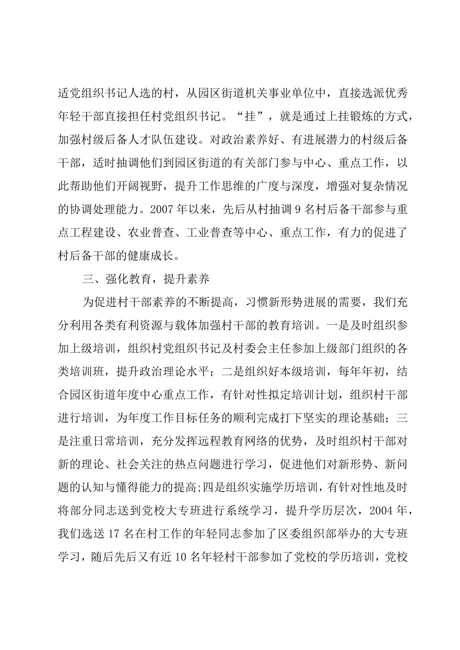 XX工业园区街道村干部管理工作经验交流材料.docx_第3页