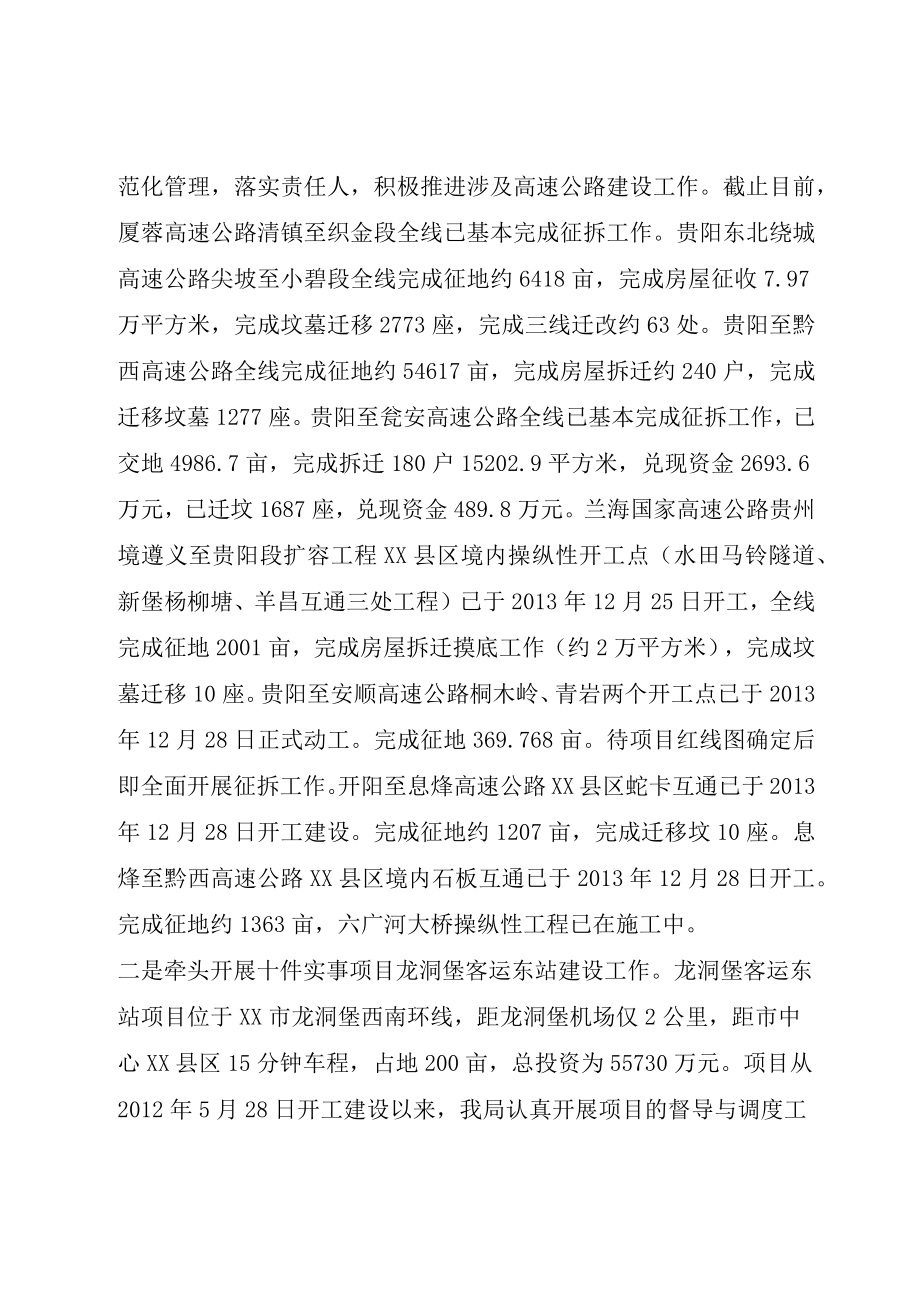 XX市交通运输局某年工作总结及某年工作安排.docx_第2页