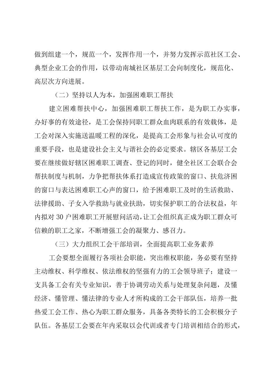 XX年最新社区工会工作计划范文.docx_第2页