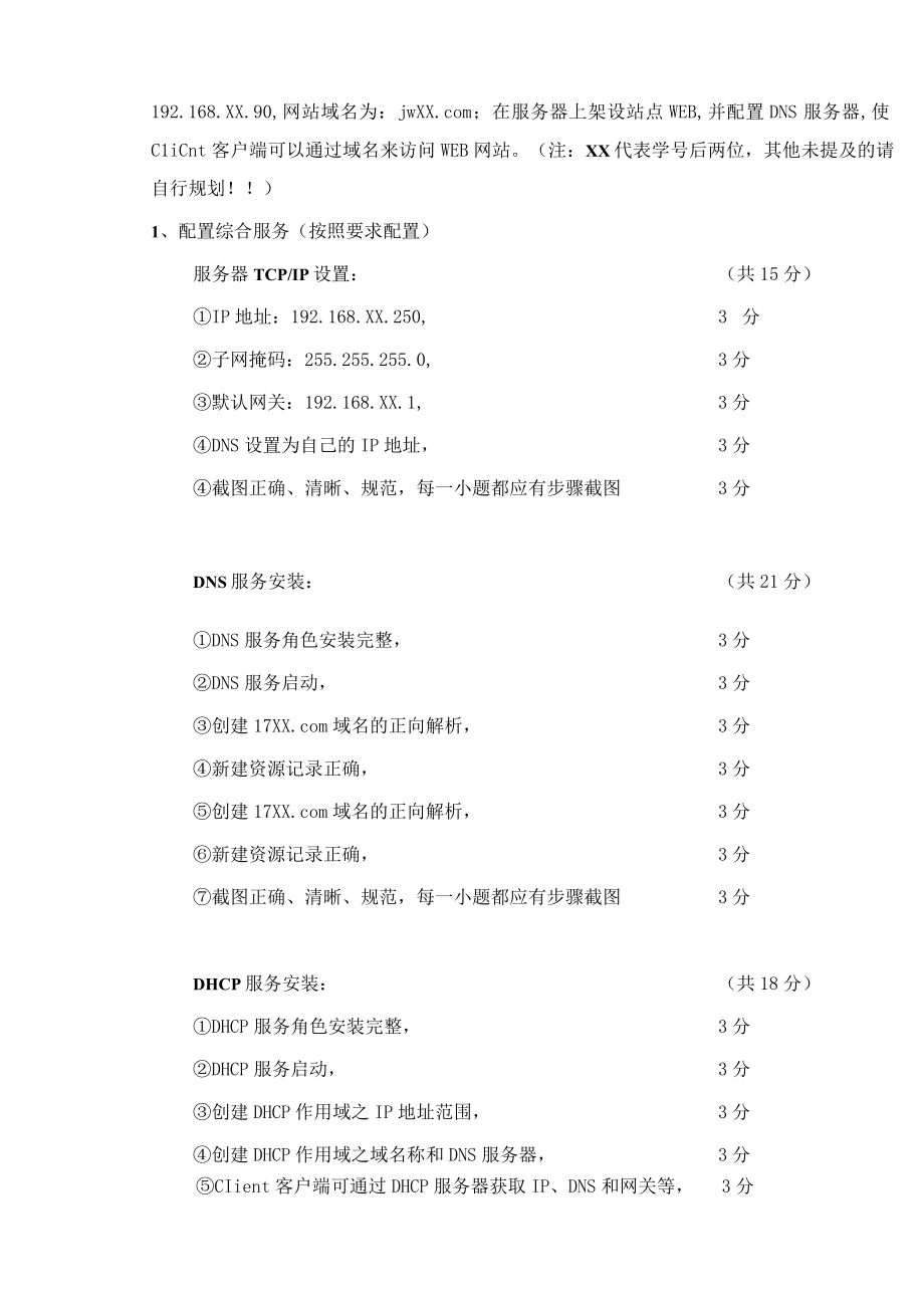 Linux网络服务器配置与管理AB试卷期末考试卷及答案2套高职.docx_第2页