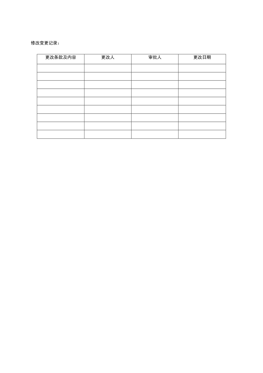 TD108项目估计报告.docx_第3页