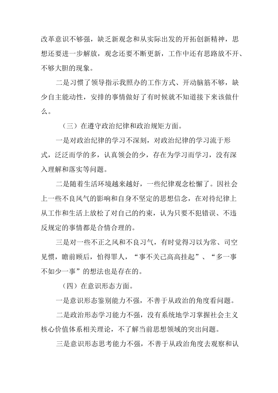 3篇领导班子2023年度组织生活会对照检查材料.docx_第2页