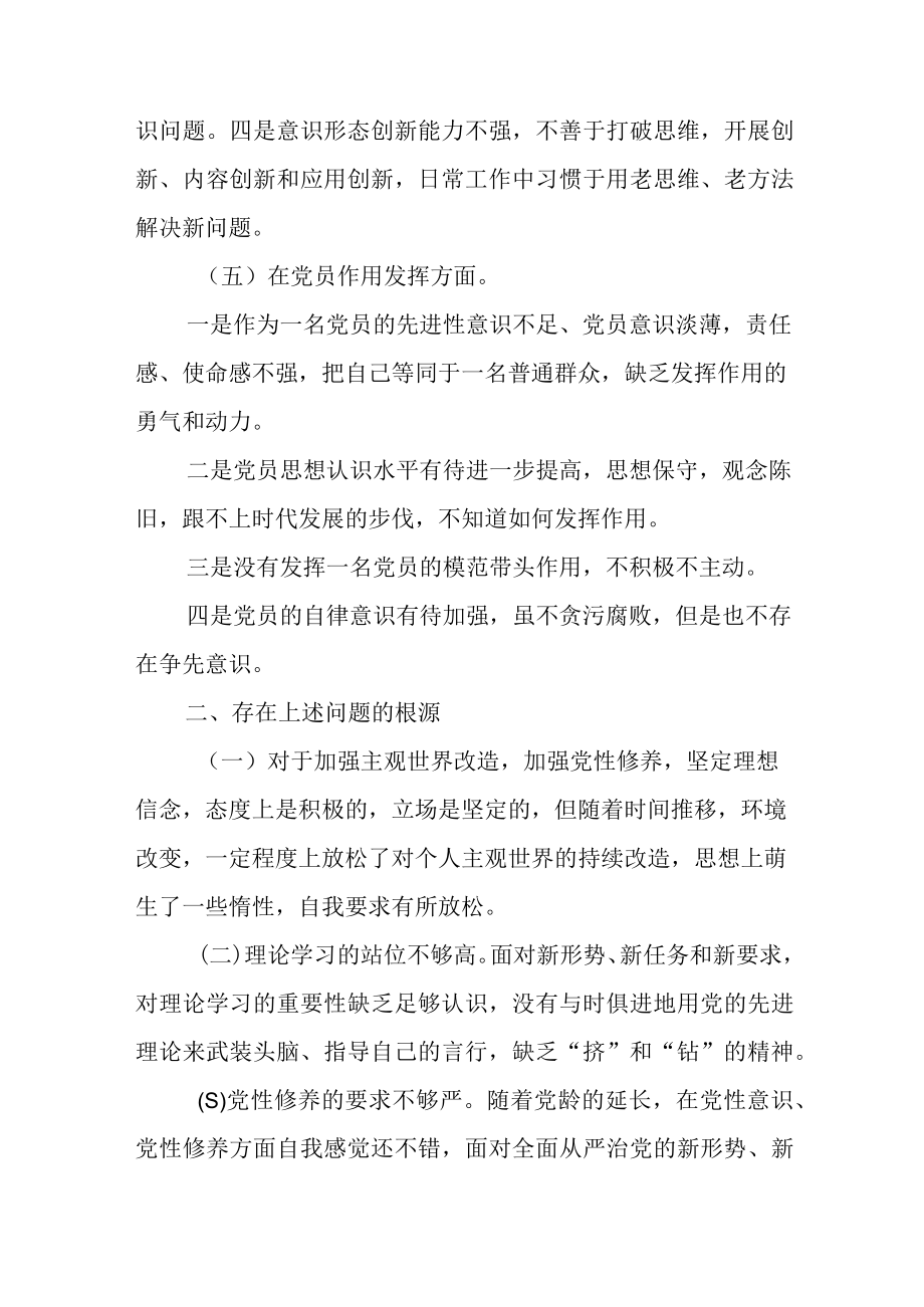 3篇领导班子2023年度组织生活会对照检查材料.docx_第3页