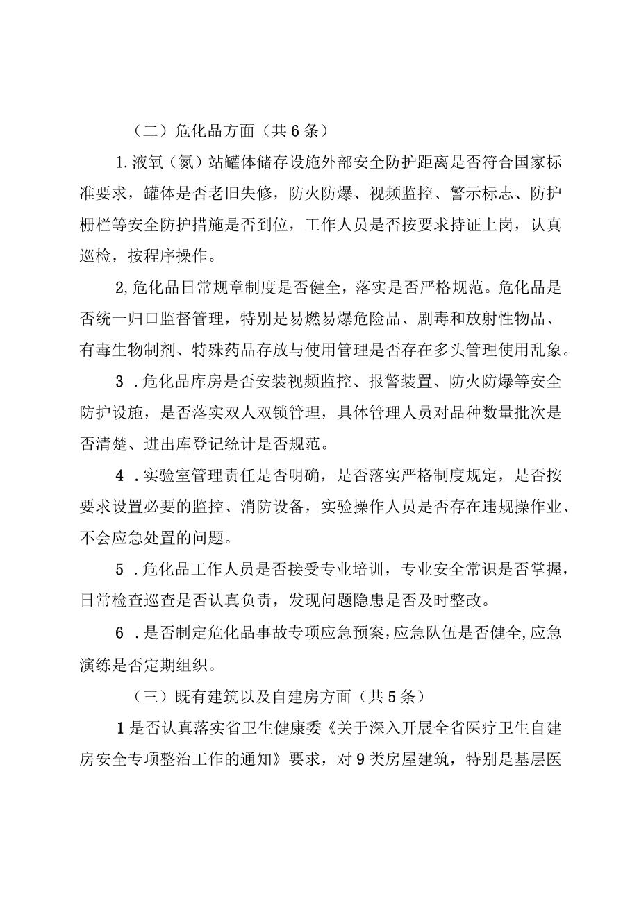 XX区卫生健康系统冬季安全生产专项治理行动实施方案.docx_第3页