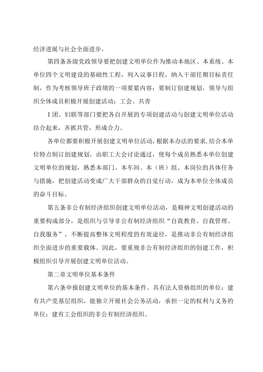 XX市文明街道建设管理办法.docx_第2页