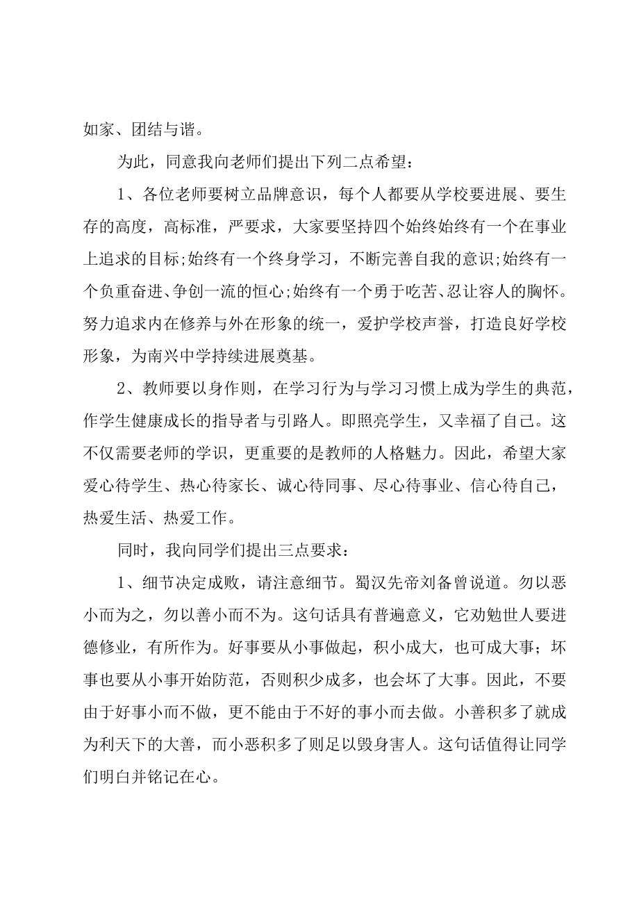 XX年开学典礼校长讲话稿.docx_第2页