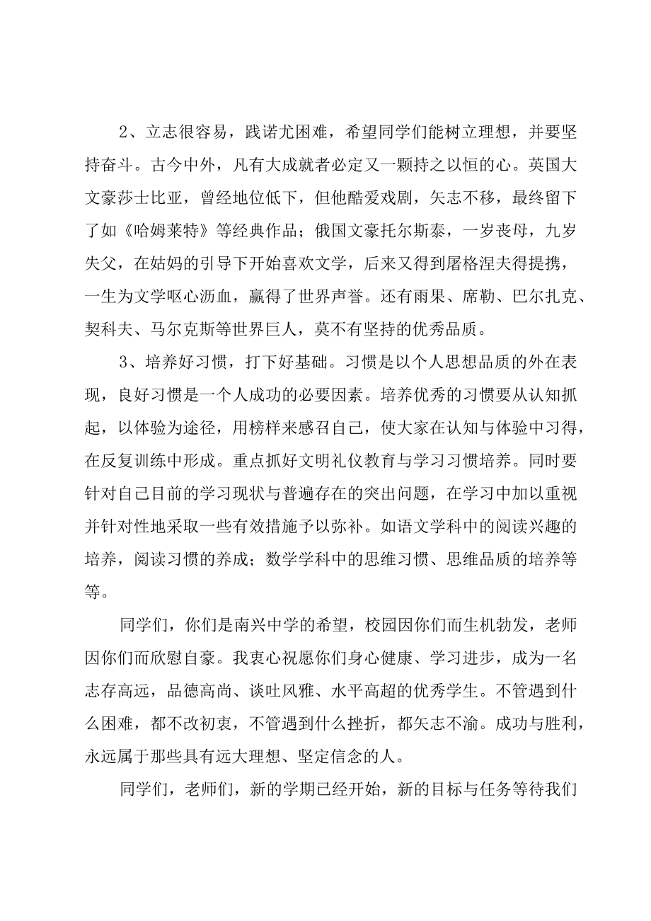 XX年开学典礼校长讲话稿.docx_第3页