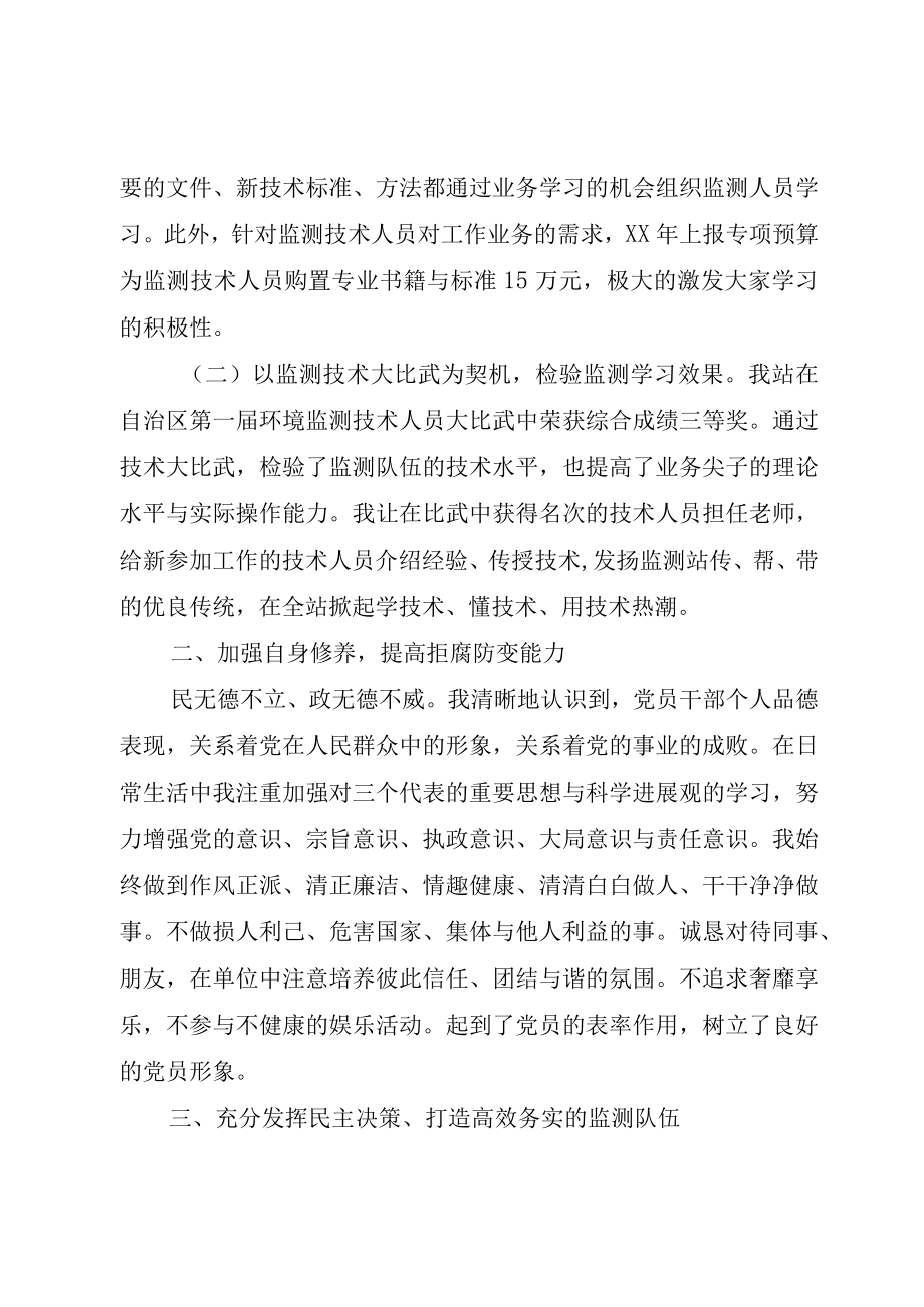 XX年环境科研监测中心站站长述职述廉报告.docx_第2页