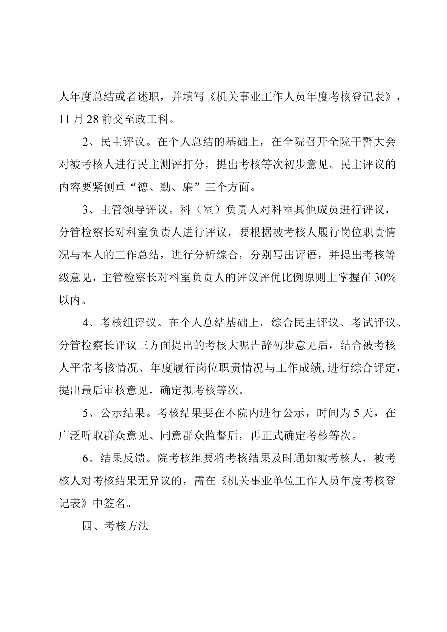 XX市人民检察院某年度考核方案.docx_第2页