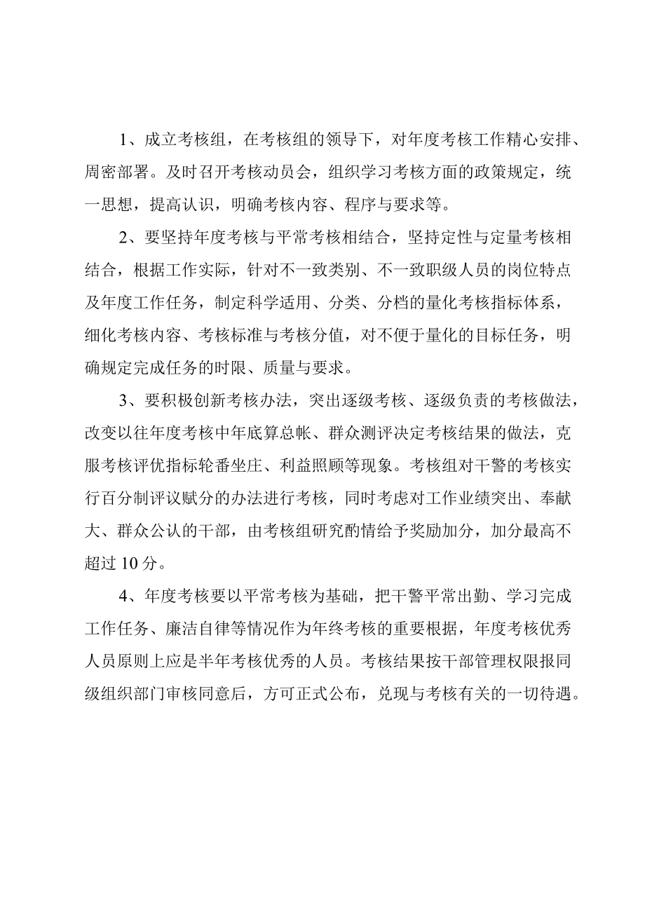 XX市人民检察院某年度考核方案.docx_第3页