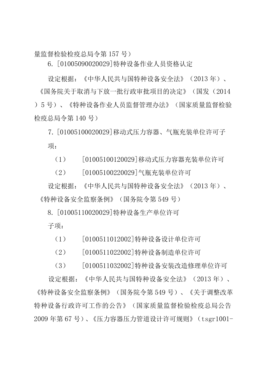 XX市无线电管理局行政审批事项申请材料清单范文.docx_第2页