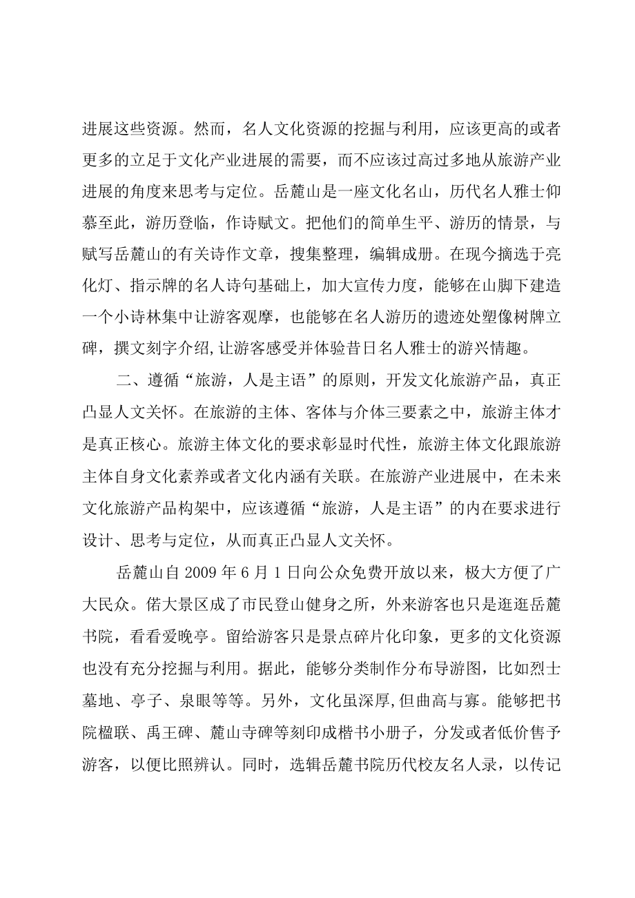 XX市文化与旅游深度结合调研报告.docx_第2页