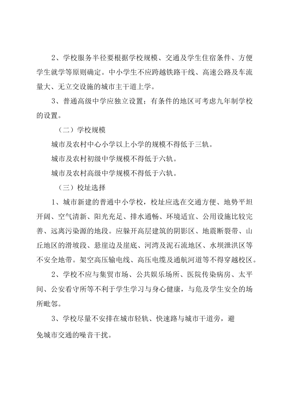 XX市中小学普通课桌椅装备调研报告.docx_第2页