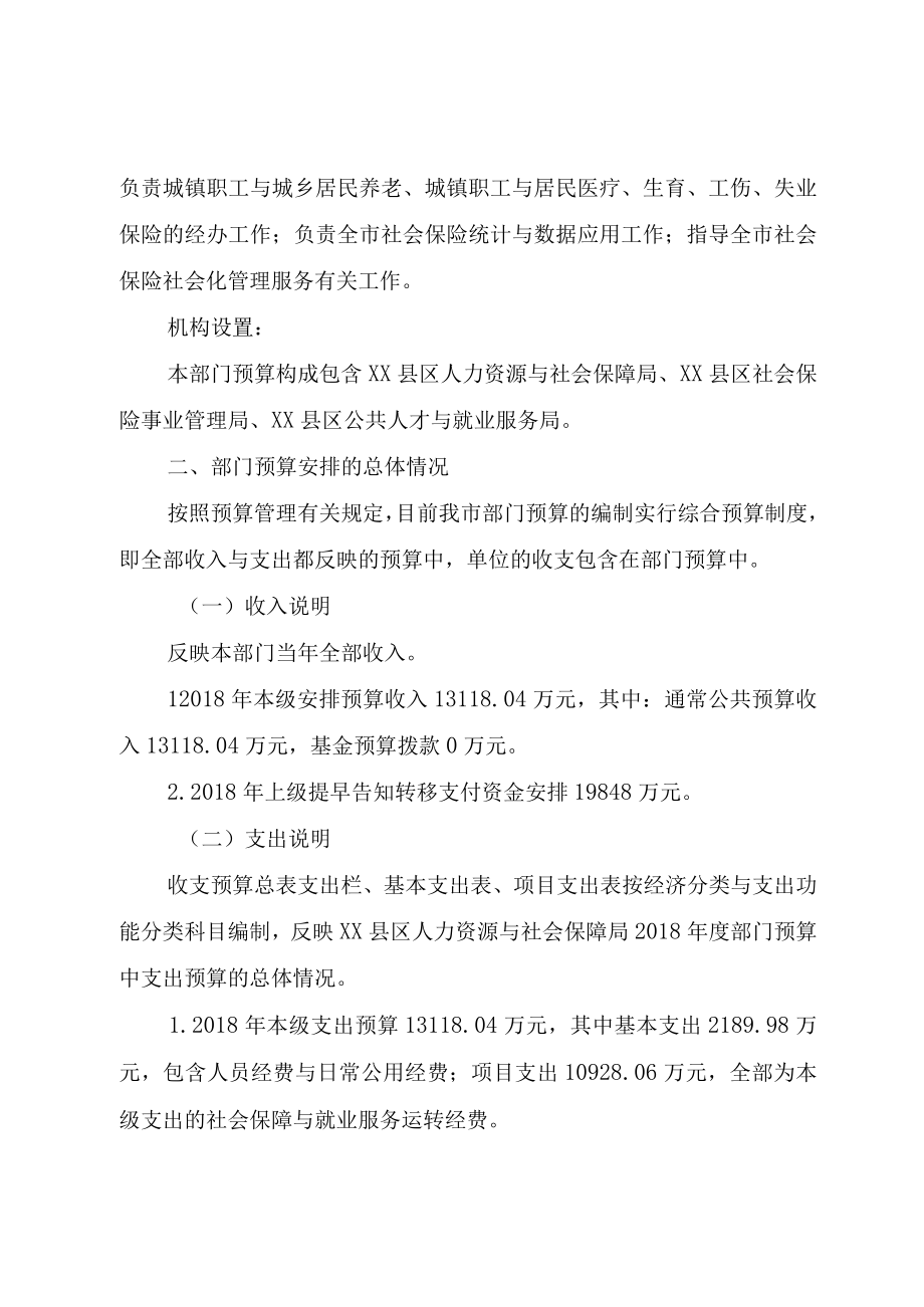 XX市人力资源和社会保障局网上办事系统.docx_第2页