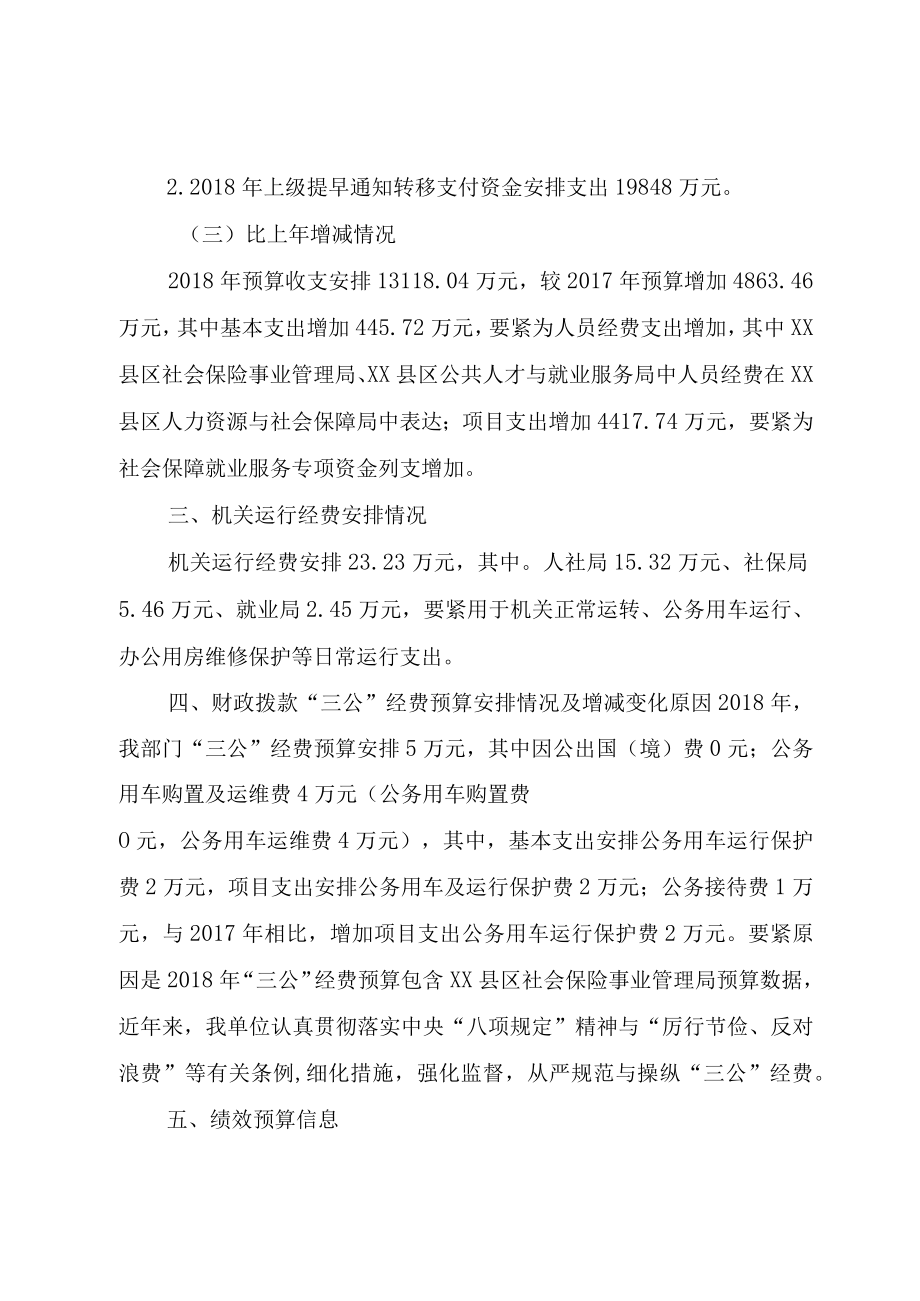 XX市人力资源和社会保障局网上办事系统.docx_第3页