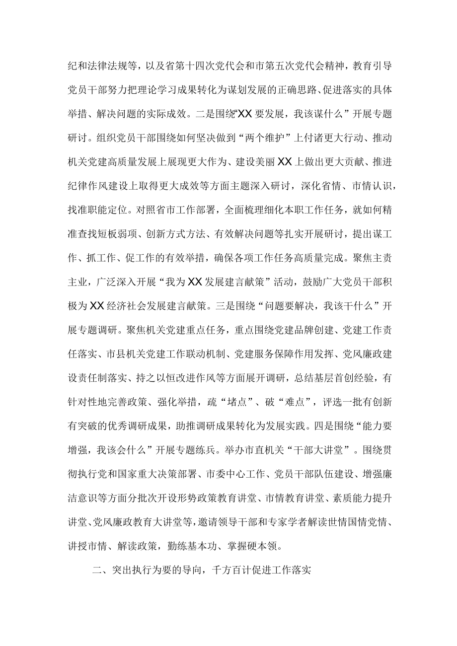 XX要发展我该谋什么开展三抓三促行动专题研讨发言材料六篇.docx_第2页