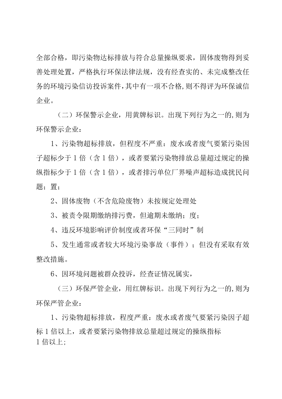 XX市环境保护局重点污染源环境保护信用管理办法.docx_第3页