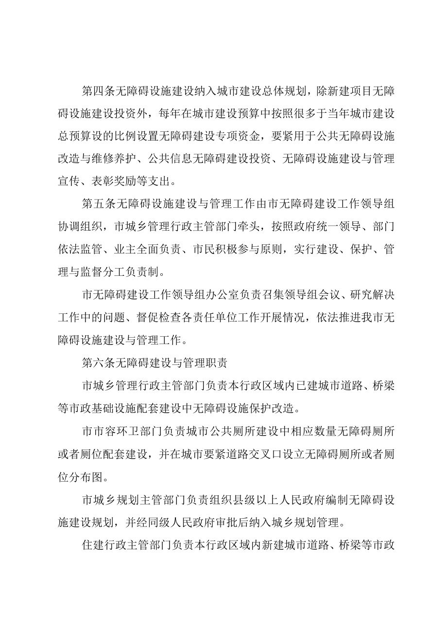 XX市无障碍建设和管理办法范文.docx_第2页