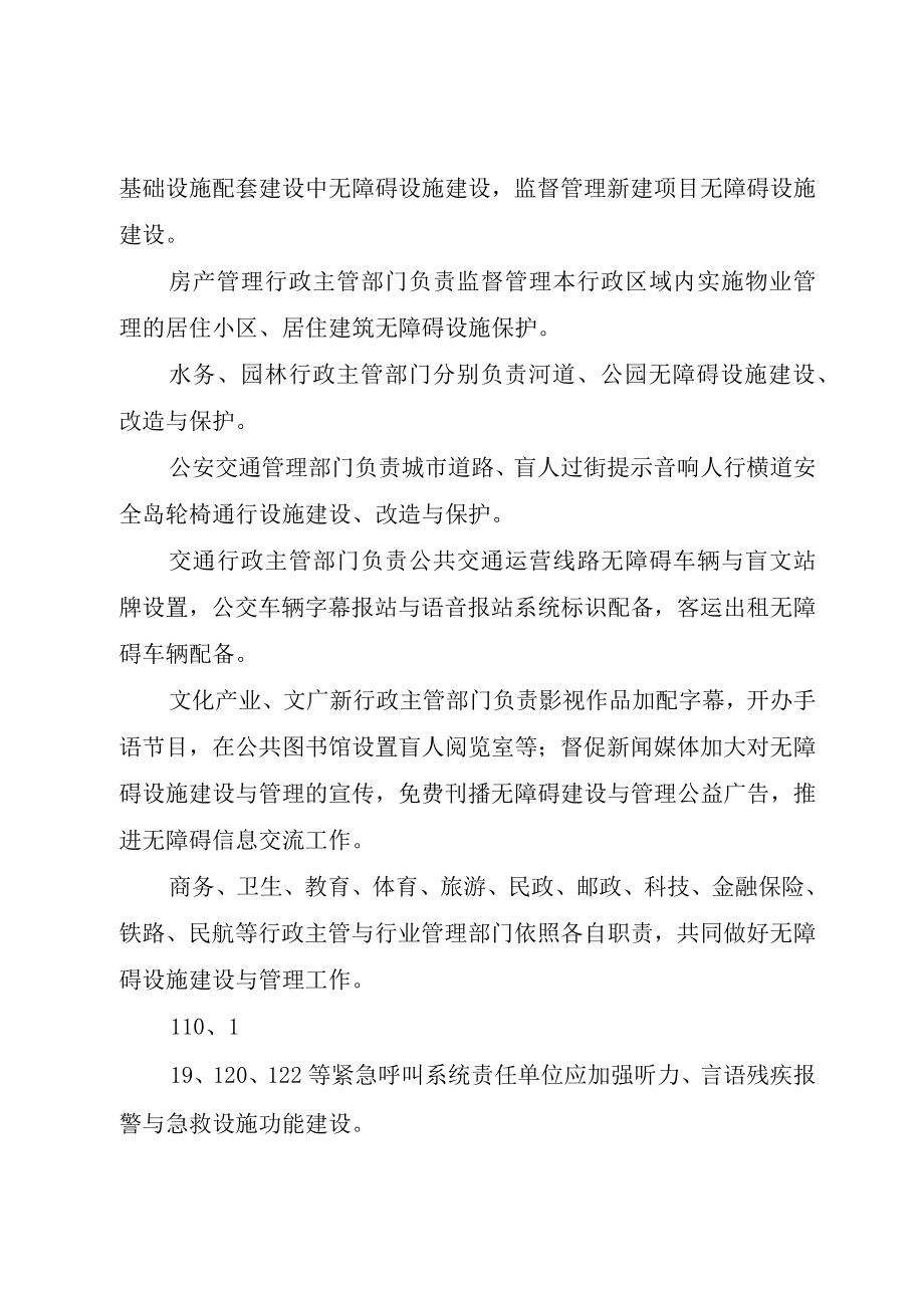 XX市无障碍建设和管理办法范文.docx_第3页