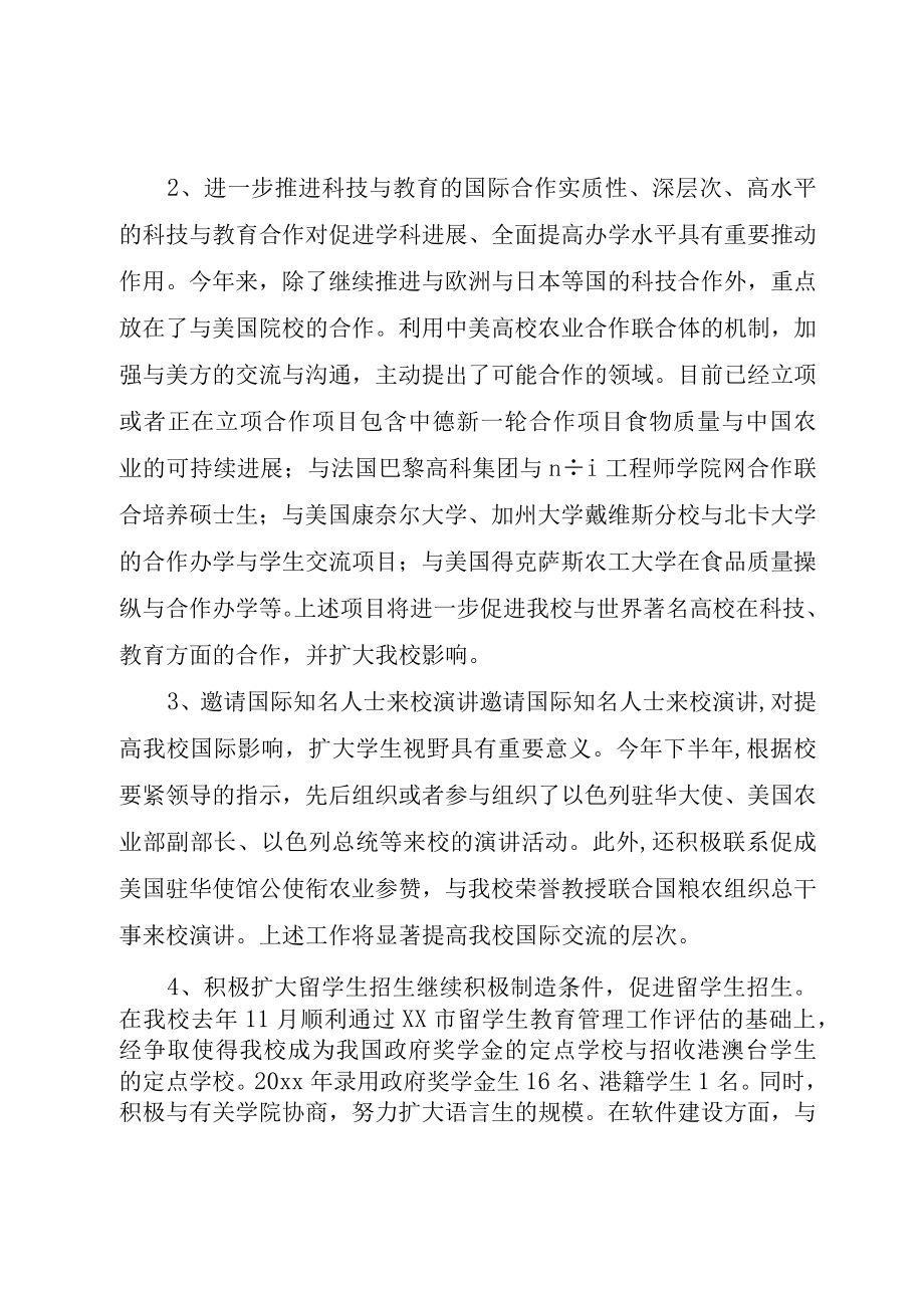 XX年度述职报告.docx_第2页