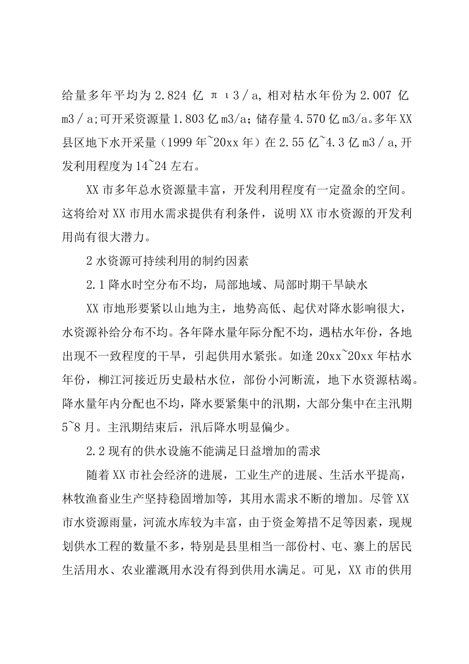 XX市水资源可持续利用对策博弈.docx_第2页