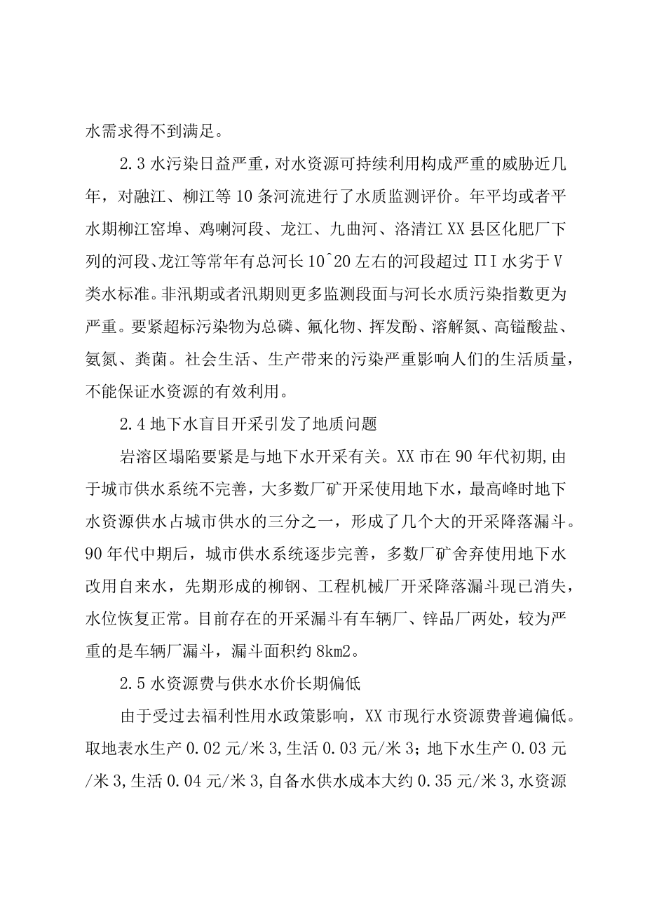 XX市水资源可持续利用对策博弈.docx_第3页