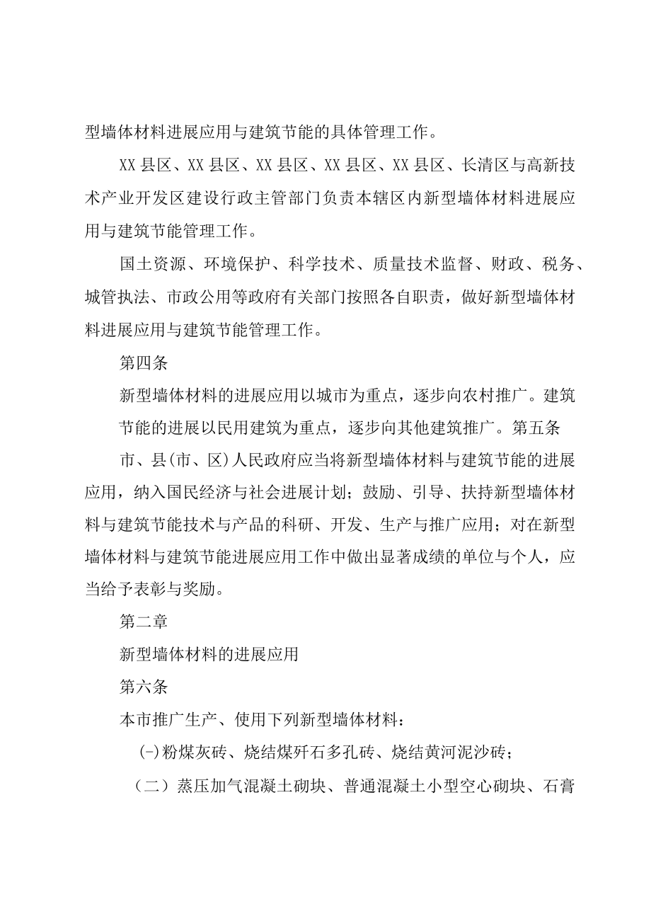 XX市新型墙体材料与建筑保温材料促进条例地方性法规.docx_第2页