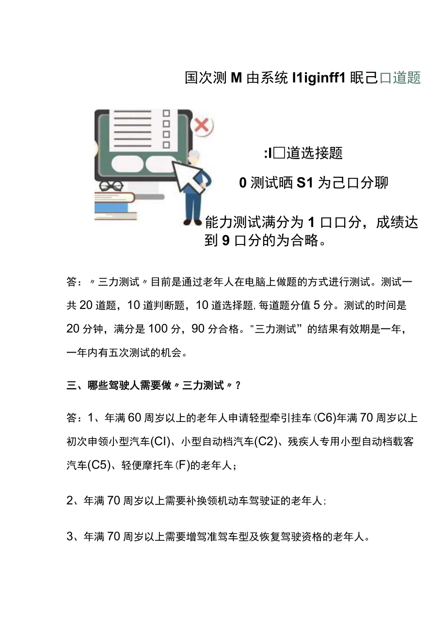 70岁以上老年人换长久本考驾照三力测试题.docx_第2页