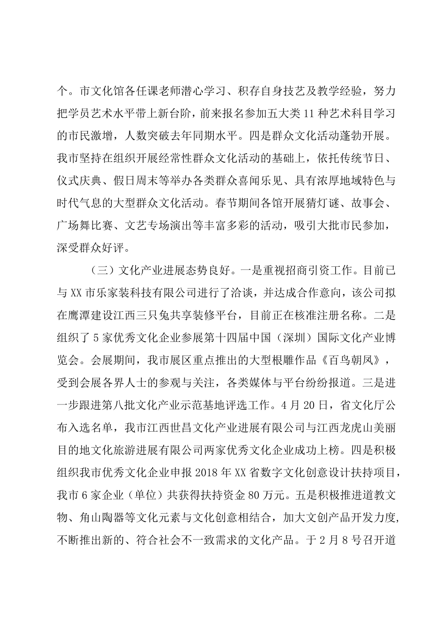 XX市文广新局某年上半年工作总结和下半年工作计划.docx_第2页