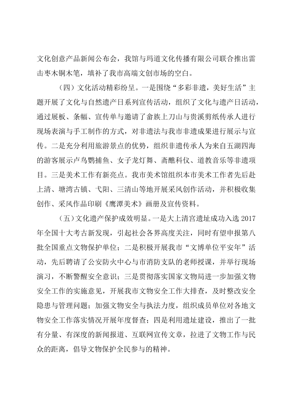 XX市文广新局某年上半年工作总结和下半年工作计划.docx_第3页